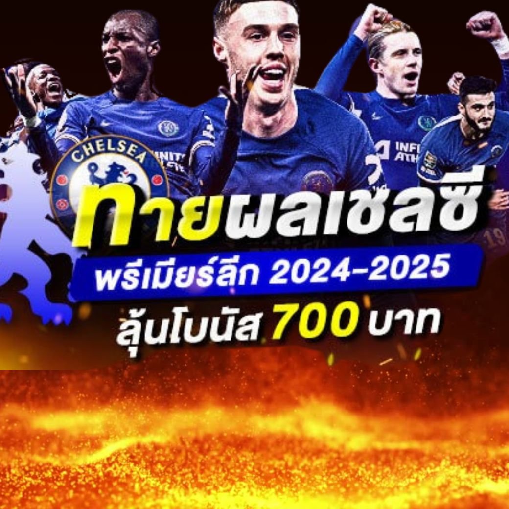 OLE777 chelsea เครดิตฟรี 700