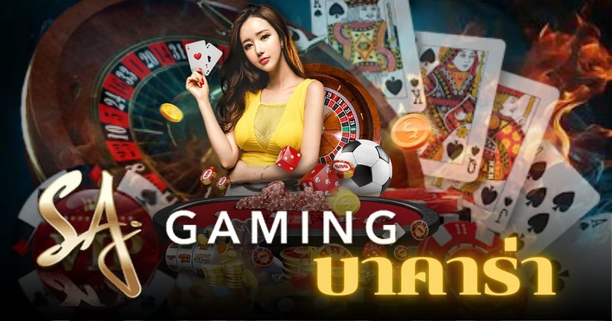 sa gaming บาคาร่า