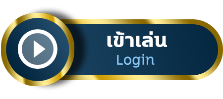 ทางเข้าเล่น เว็บ บอล บาคาร่า OLE777