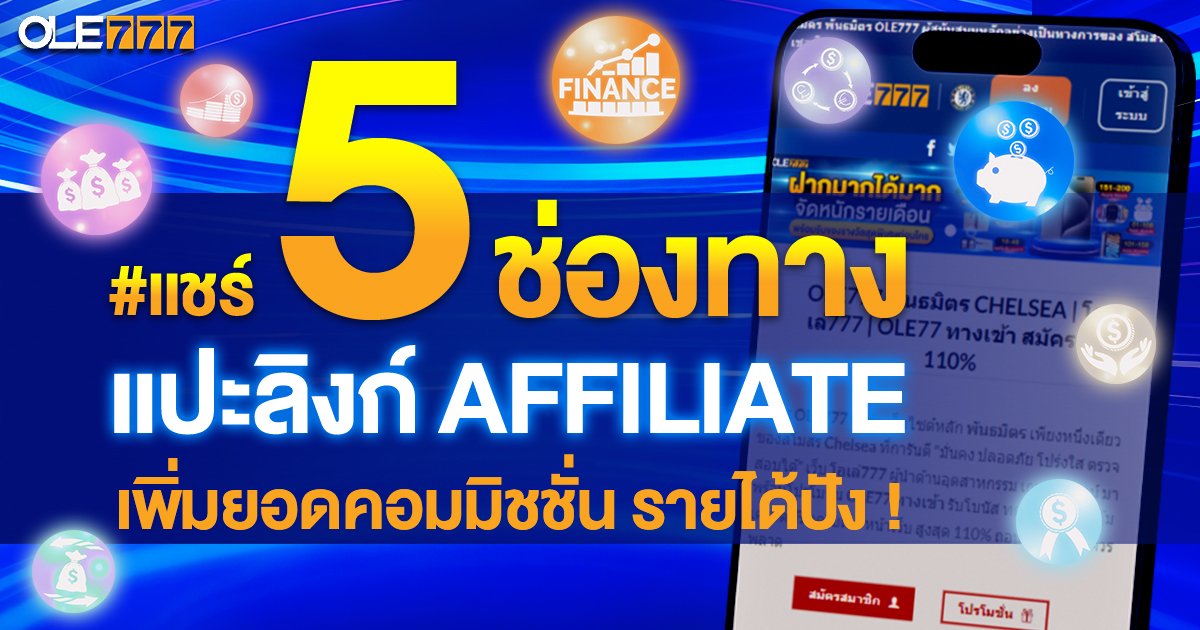 หางานออนไลน์ 2024 แปะลิงก์ Affiliate